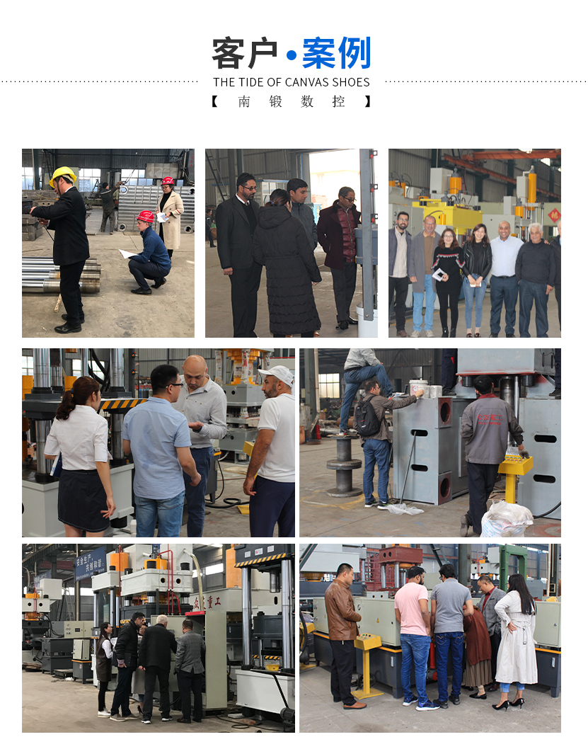 400噸伺服系統(tǒng)液壓機拉伸成型壓力機液壓機廠家南鍛數(shù)控客戶來訪