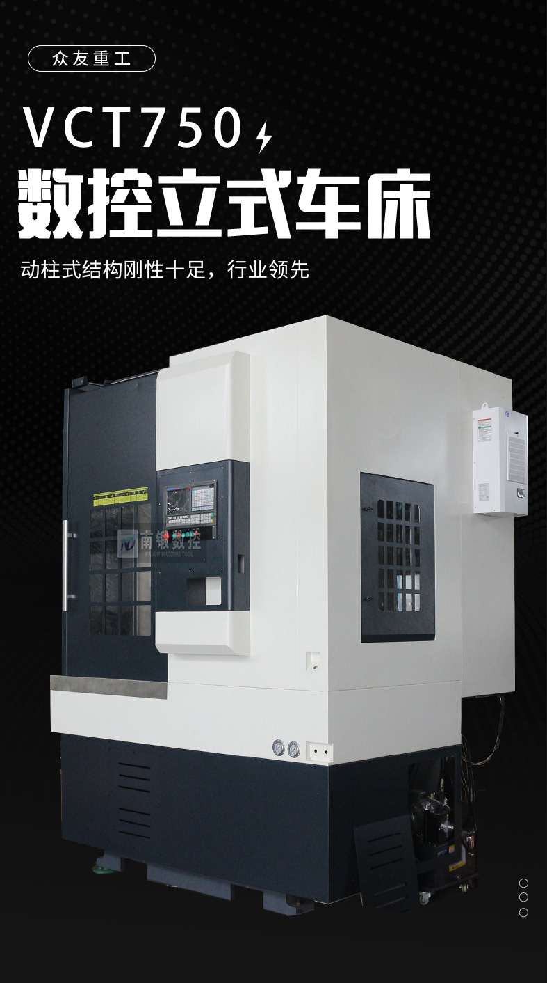 VTC750數(shù)控立車制動鼓剎車鼓重型切削立式車床高精密數(shù)控立式車床